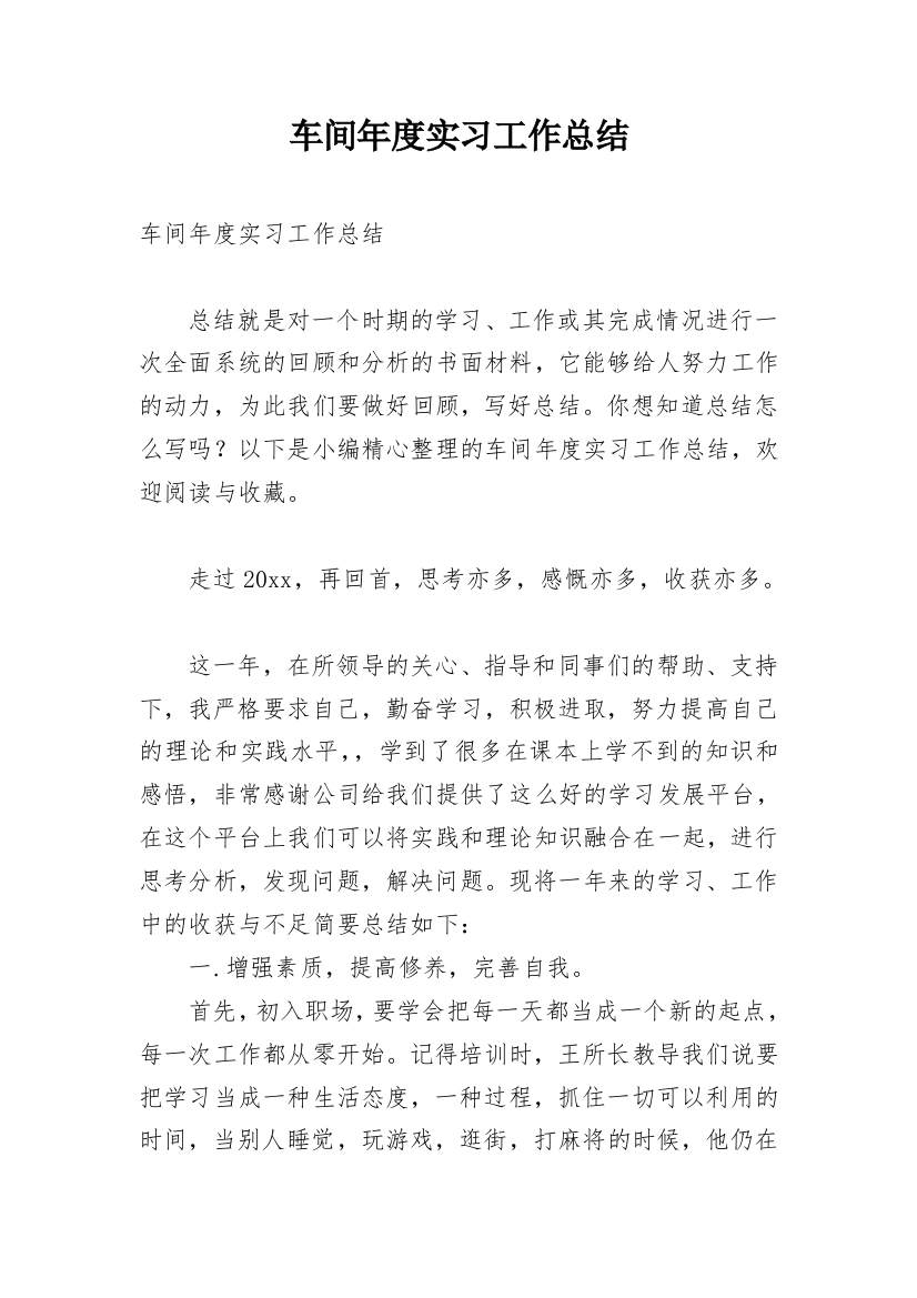 车间年度实习工作总结