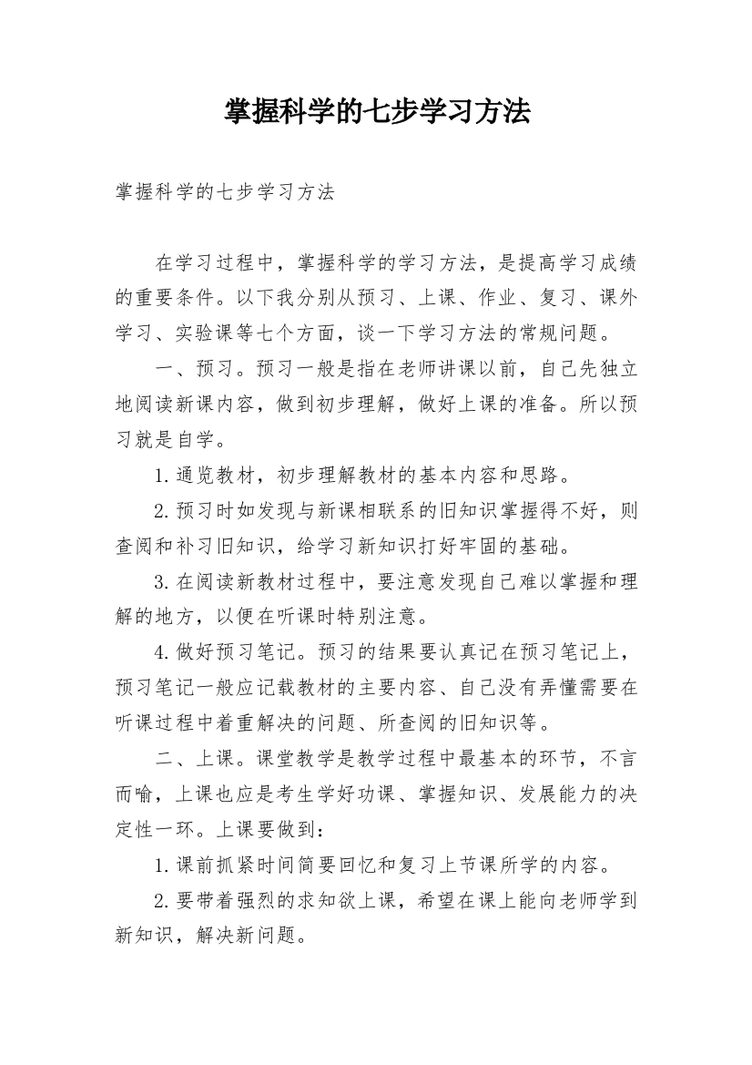 掌握科学的七步学习方法