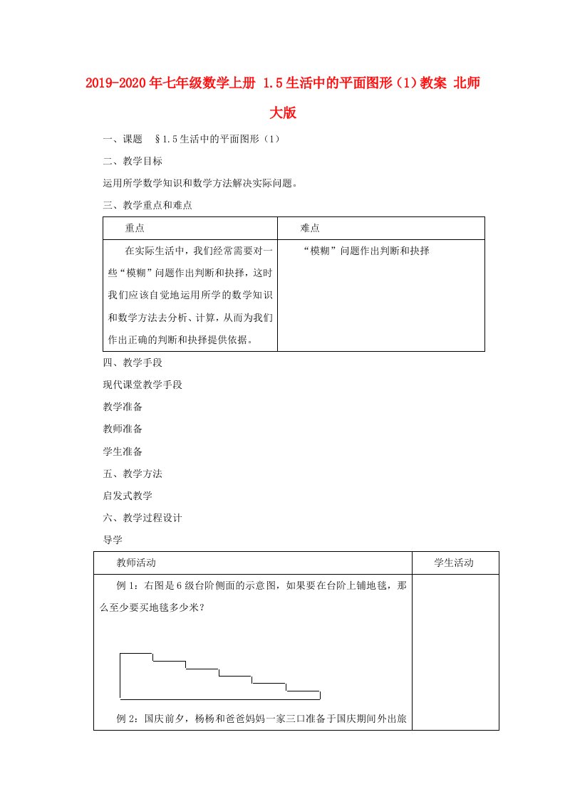 2019-2020年七年级数学上册