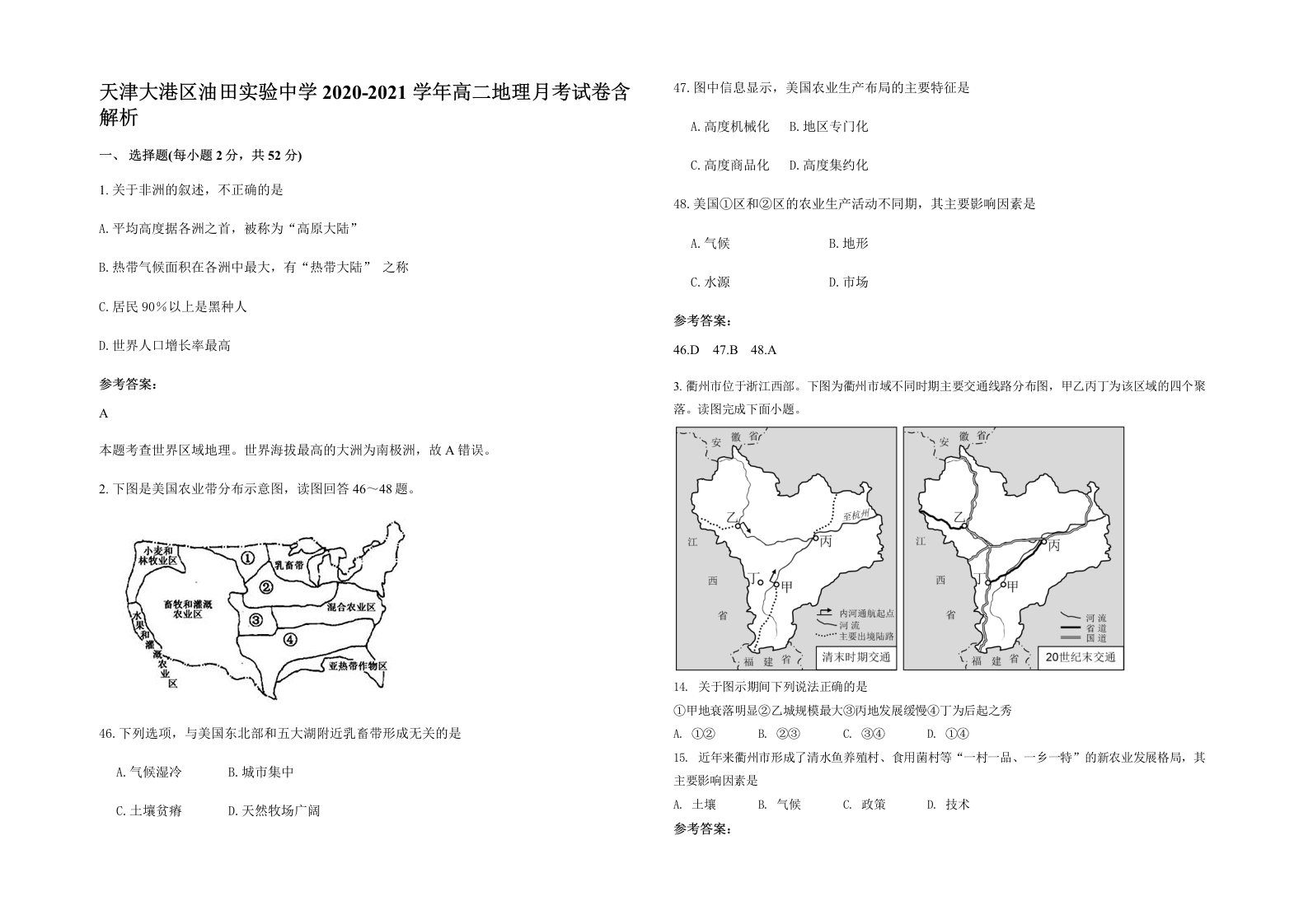 天津大港区油田实验中学2020-2021学年高二地理月考试卷含解析