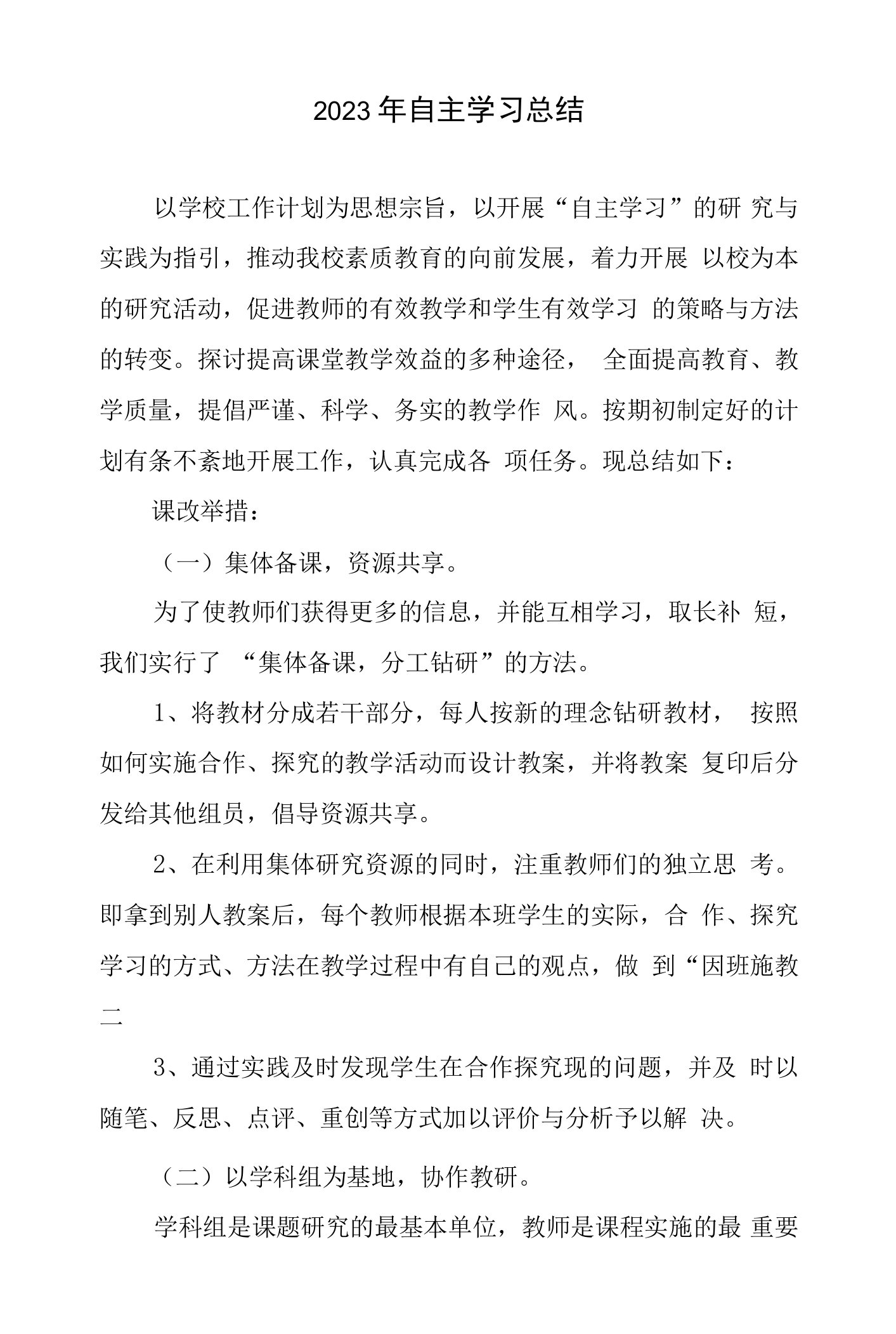 2023自主学习总结