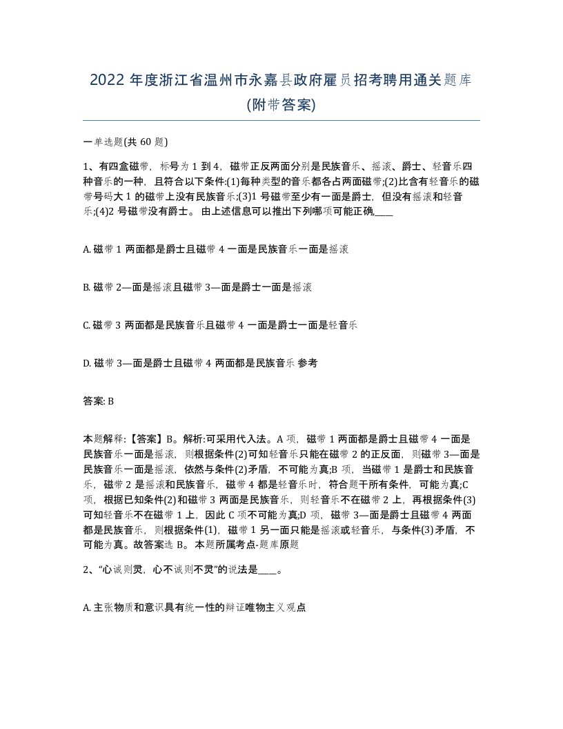 2022年度浙江省温州市永嘉县政府雇员招考聘用通关题库附带答案