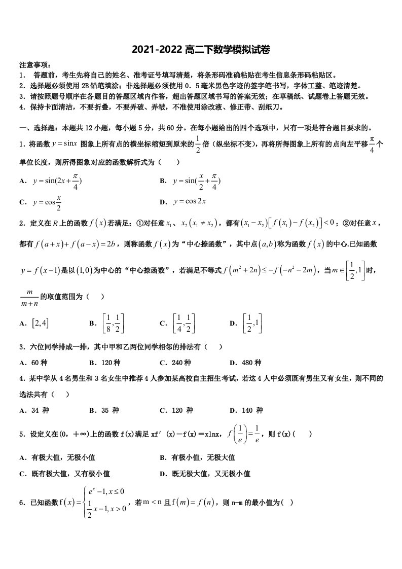 2022届湖南省邵东市第一中学数学高二第二学期期末联考试题含解析