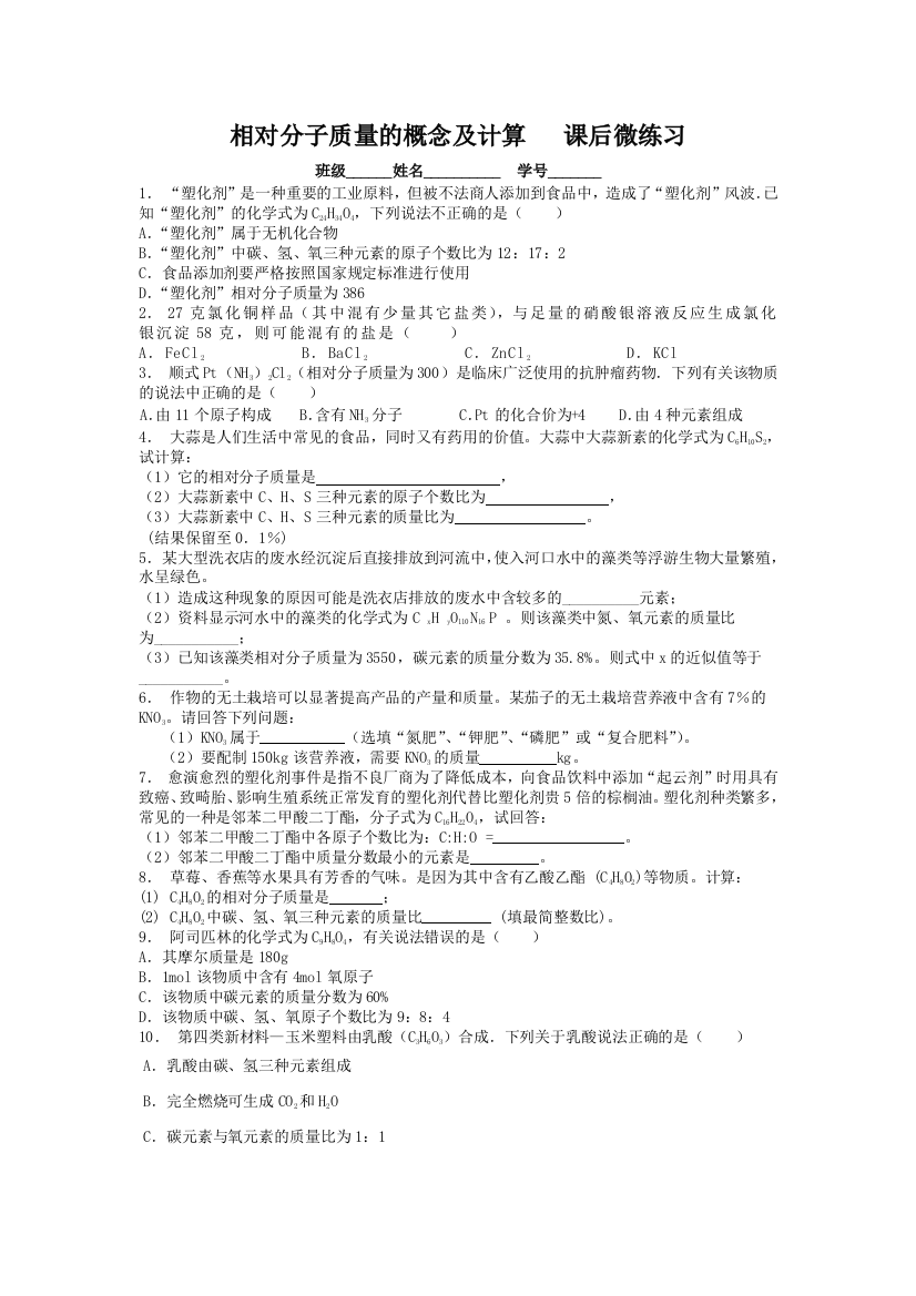 相对分子质量的概念及计算