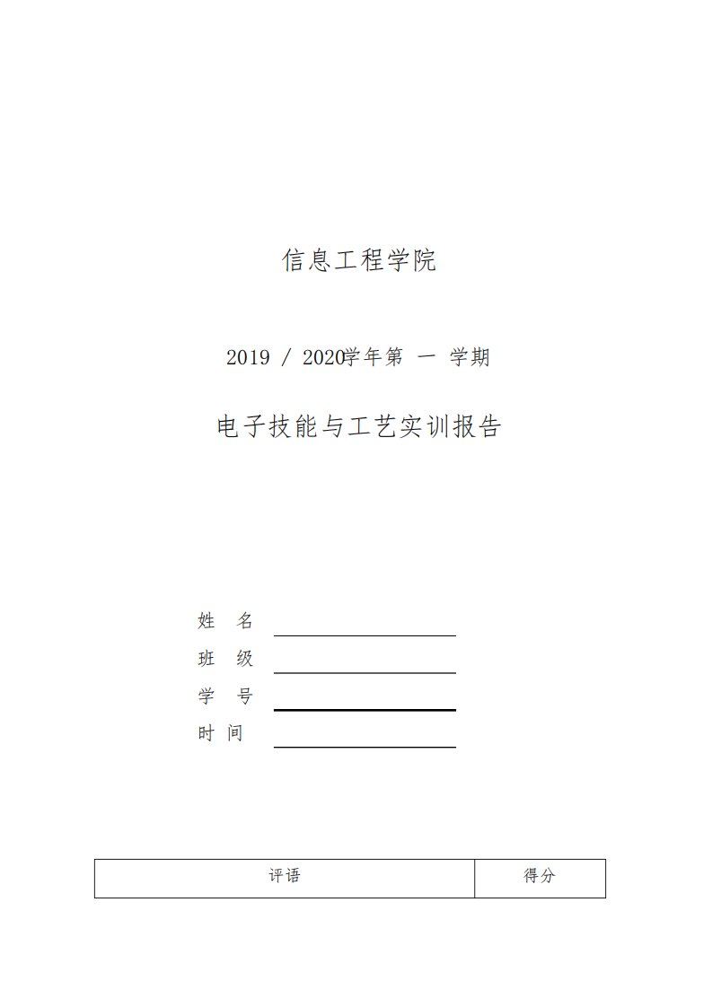 收音机数字万用表实训报告