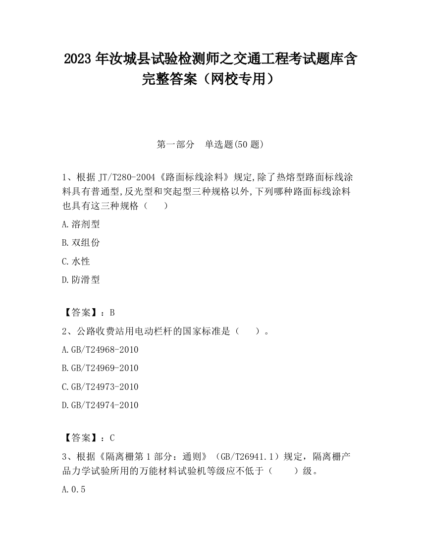 2023年汝城县试验检测师之交通工程考试题库含完整答案（网校专用）