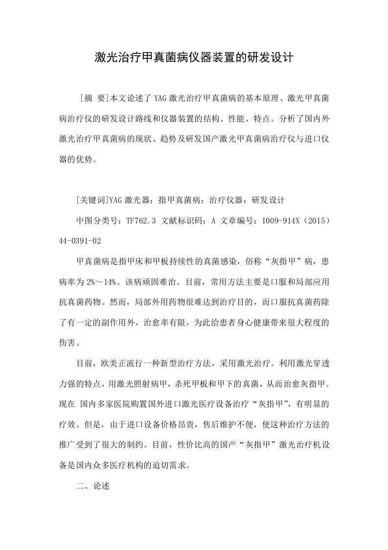 激光治疗甲真菌病仪器装置的研发设计