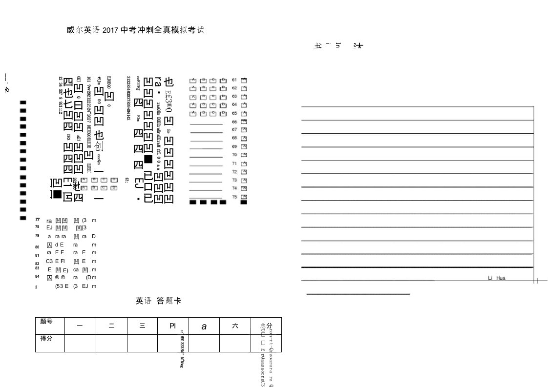 江西省2017中考英语答题卡模板