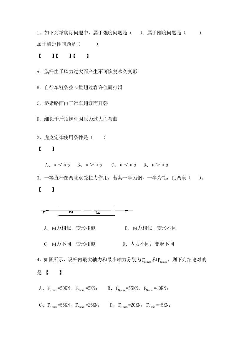 2021年材料力学试题库