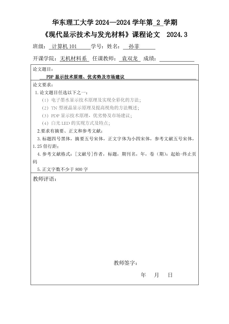 现代显示技术与发光材料课程封面