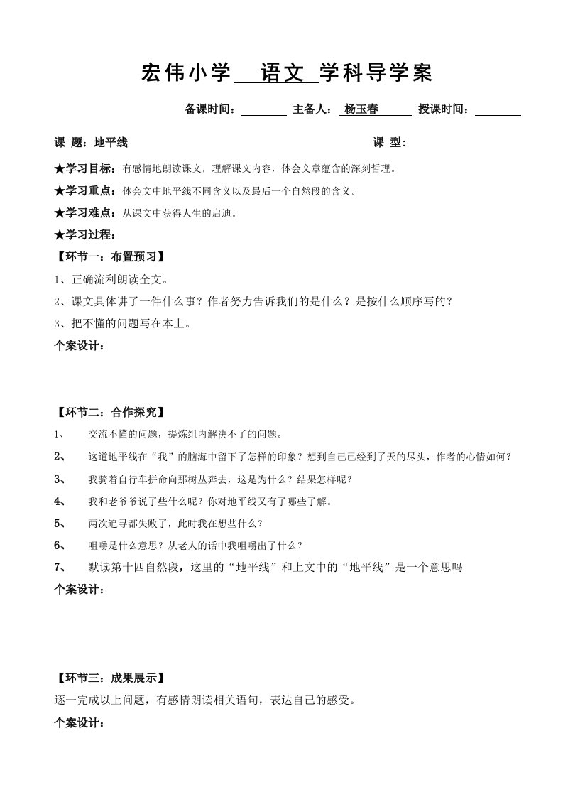 宏伟小学导学案设计语文