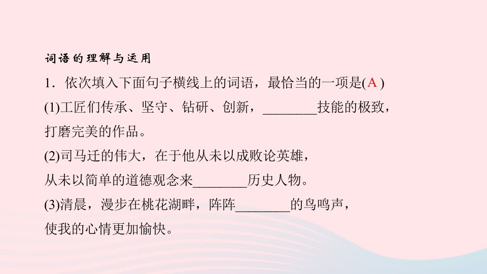 九年级语文上册专题复习2名师公开课省级获奖课件新人教版