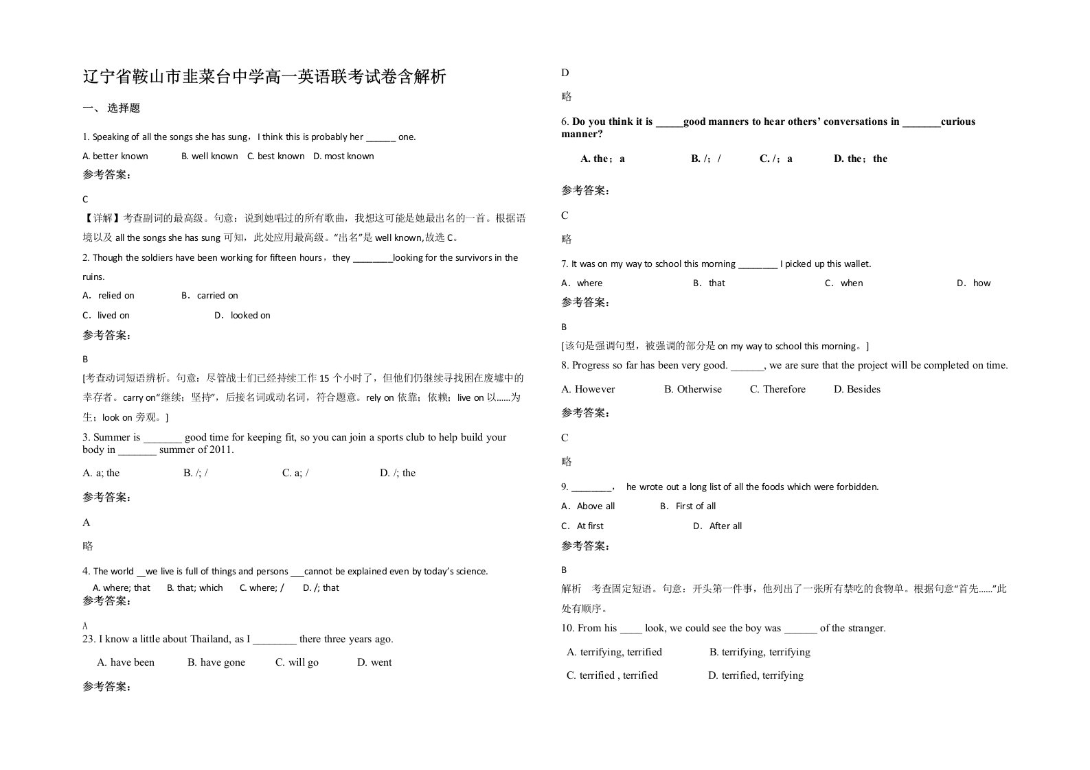 辽宁省鞍山市韭菜台中学高一英语联考试卷含解析