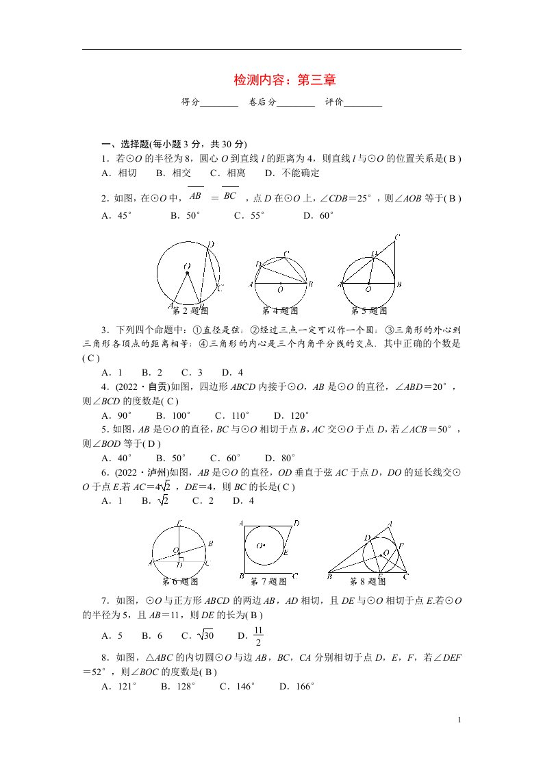 2022九年级数学下册第三章圆单元清新版北师大版