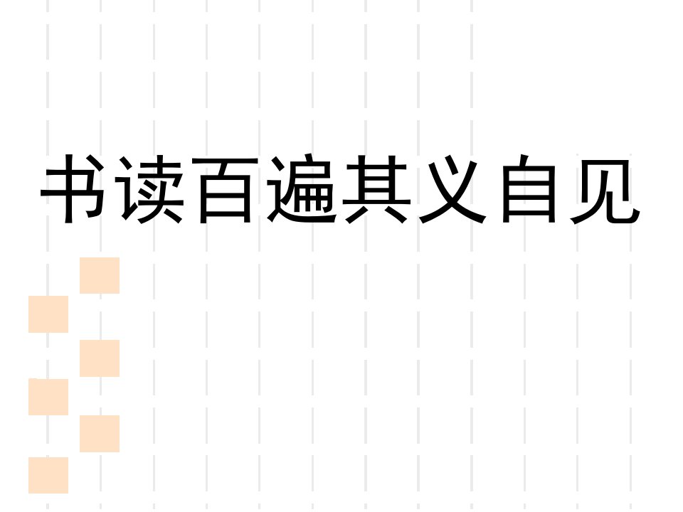 最新大理市华营完小道客巴巴杨立群教学课件