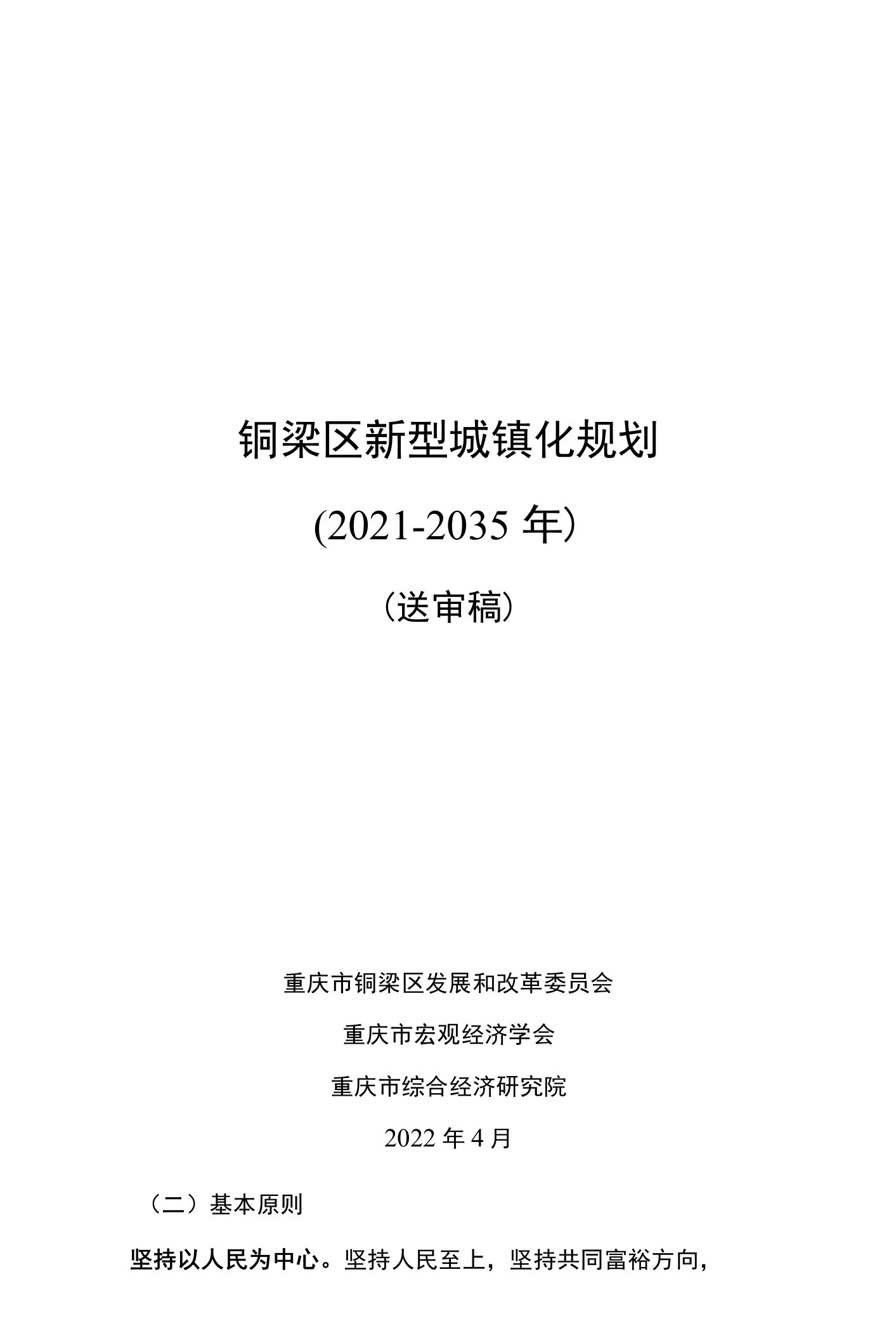 重庆市铜梁区新型城镇化发展“十四五”规划