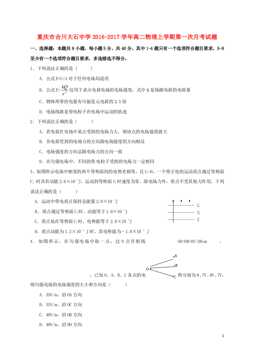 高二物理上学期第一次月考试题