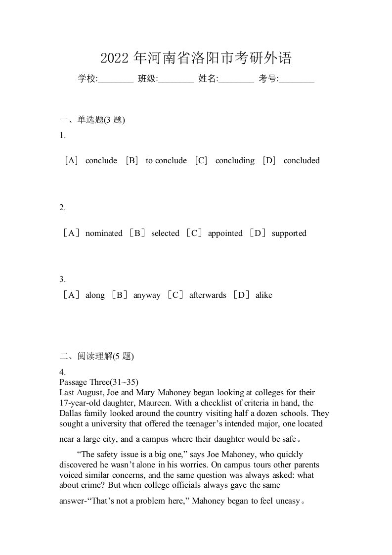 2022年河南省洛阳市考研外语