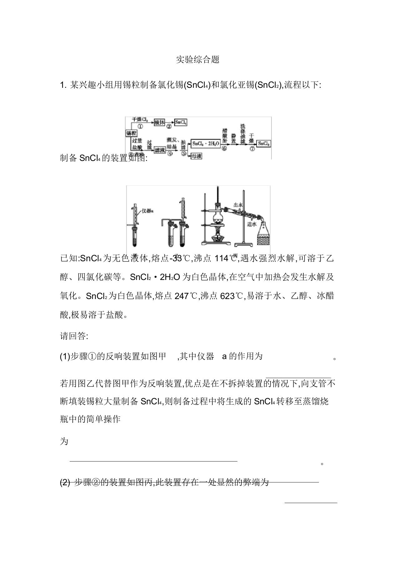 20192020年浙江省高三化学二轮复习专项提分训练———实验综合题