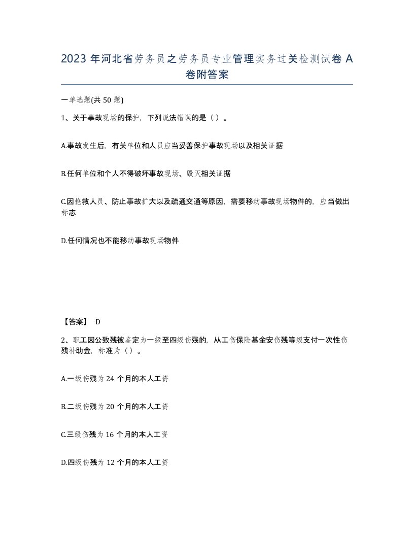 2023年河北省劳务员之劳务员专业管理实务过关检测试卷A卷附答案