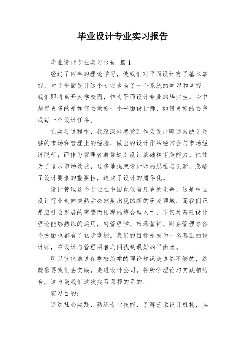 毕业设计专业实习报告_6