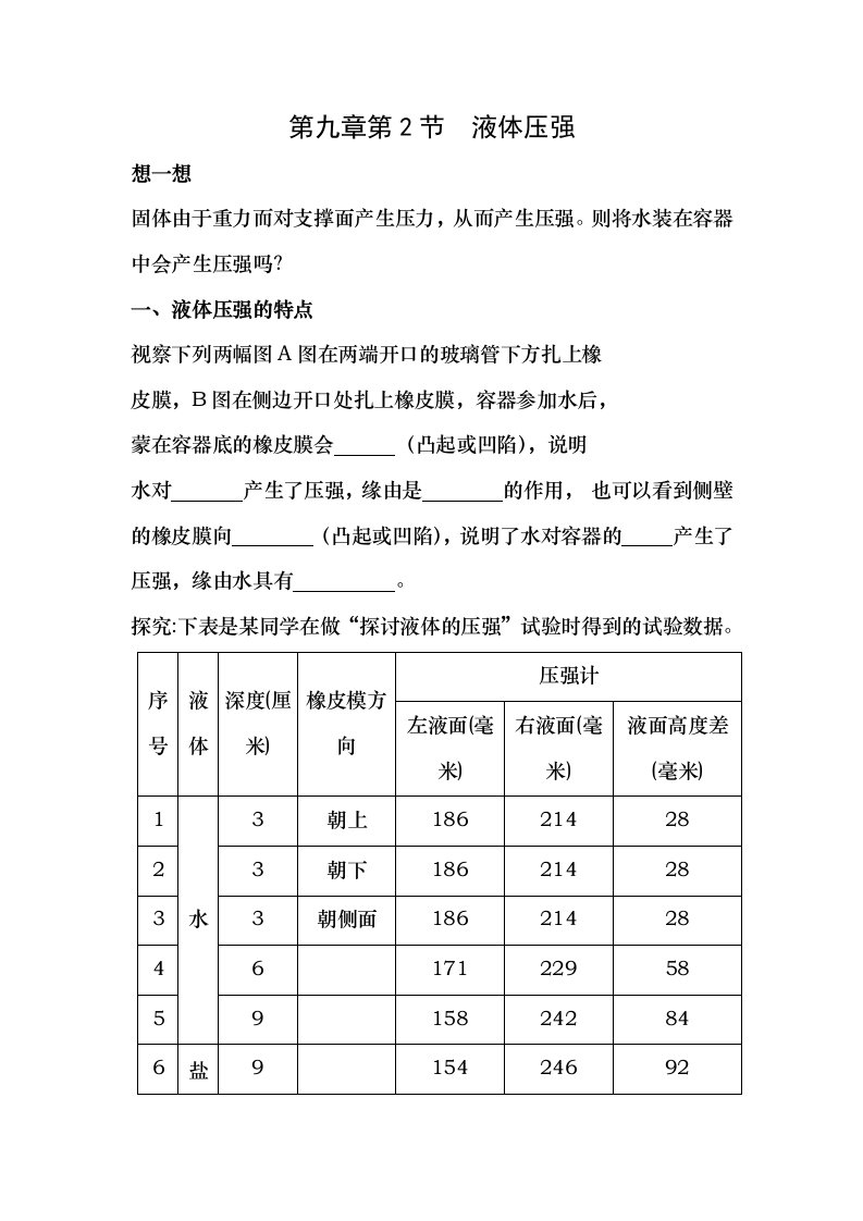 八年级物理液体压强教案