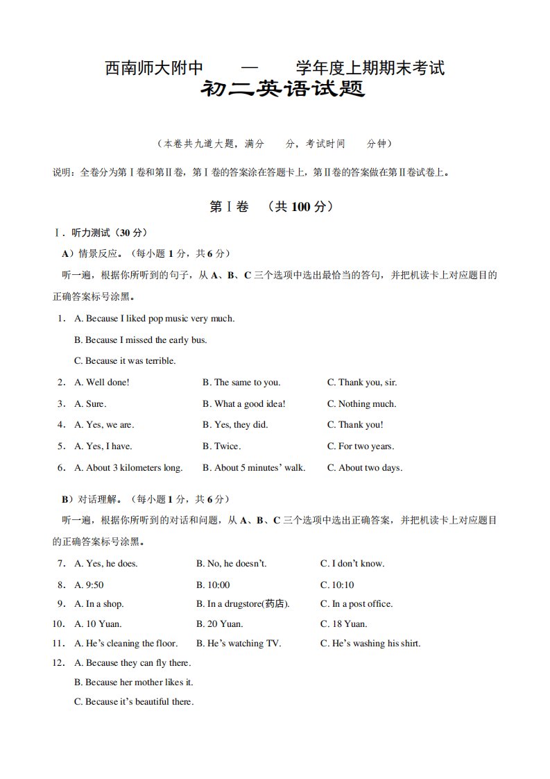 四川省重庆市西南师大附中初二英语上期期末考试试题人教