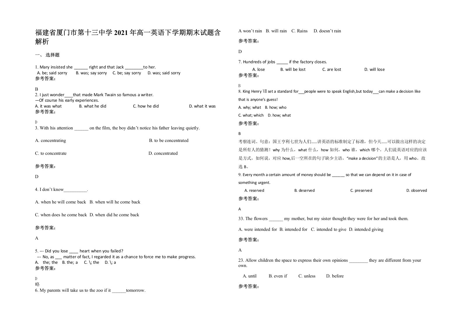 福建省厦门市第十三中学2021年高一英语下学期期末试题含解析