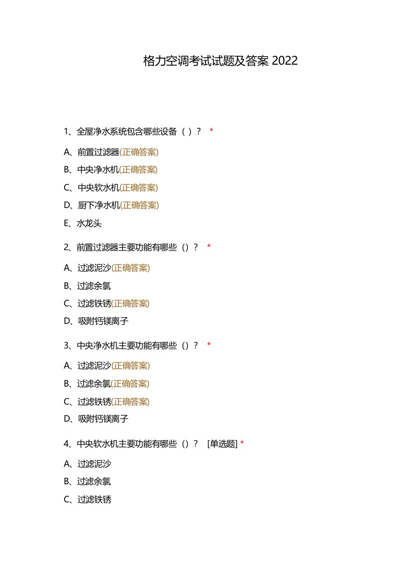 格力空调考试试题及答案2022