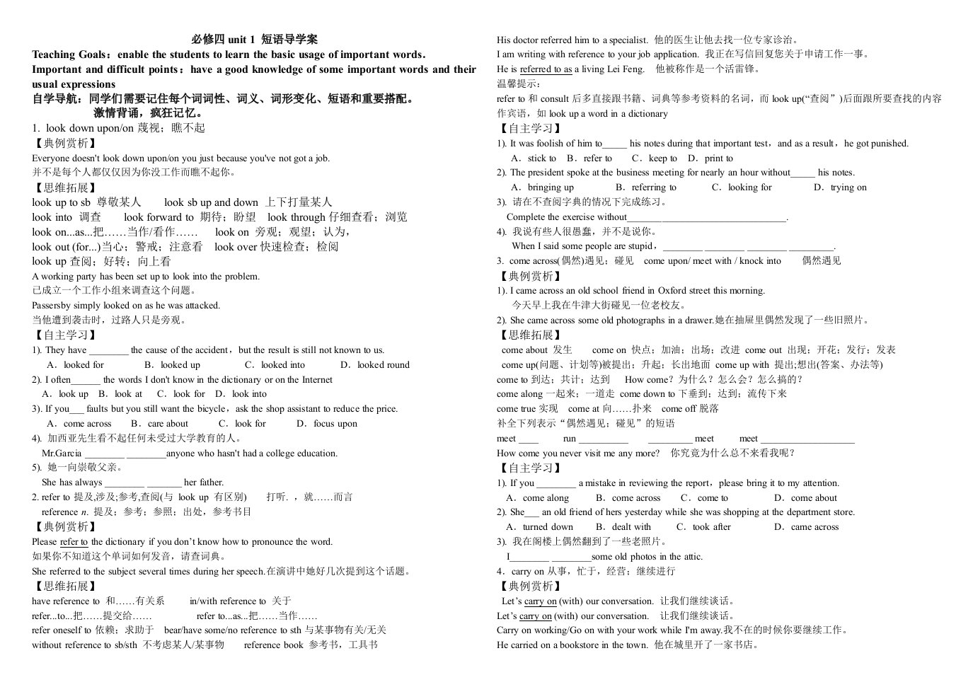 必修四unit1短语导学案