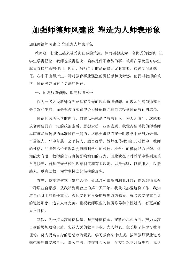 加强师德师风建设