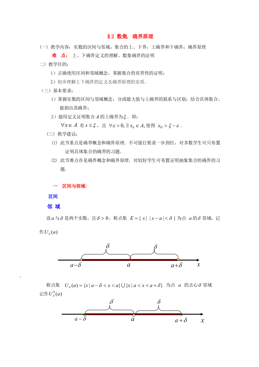 确界原理的证明