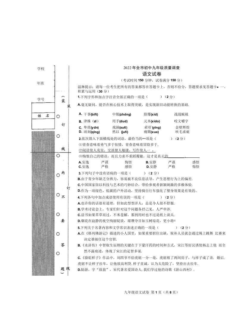 2022年鞍山市九年级中考语文一模试题卷