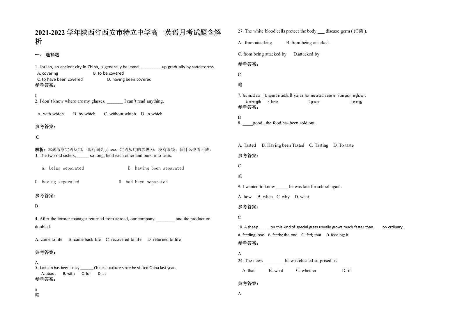 2021-2022学年陕西省西安市特立中学高一英语月考试题含解析