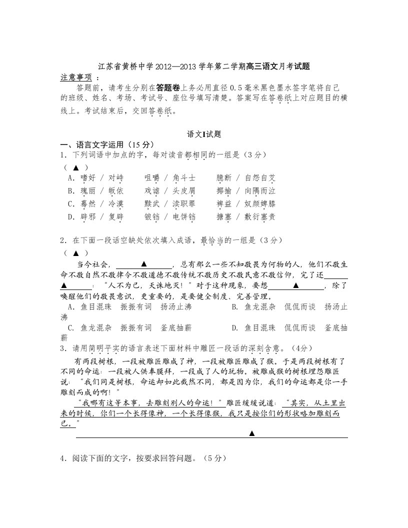 江苏省黄桥中学2024年3月高三月考试卷语文