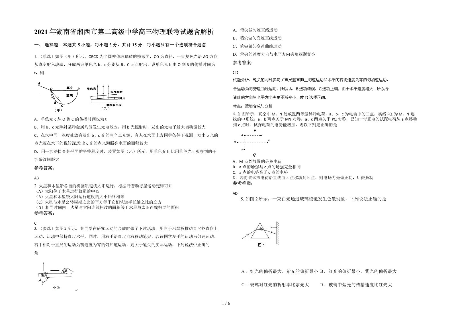 2021年湖南省湘西市第二高级中学高三物理联考试题含解析