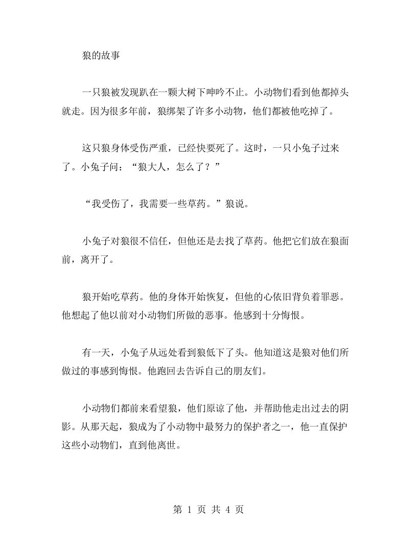 狼的故事初中语文教案，掌握如何理解寓言故事