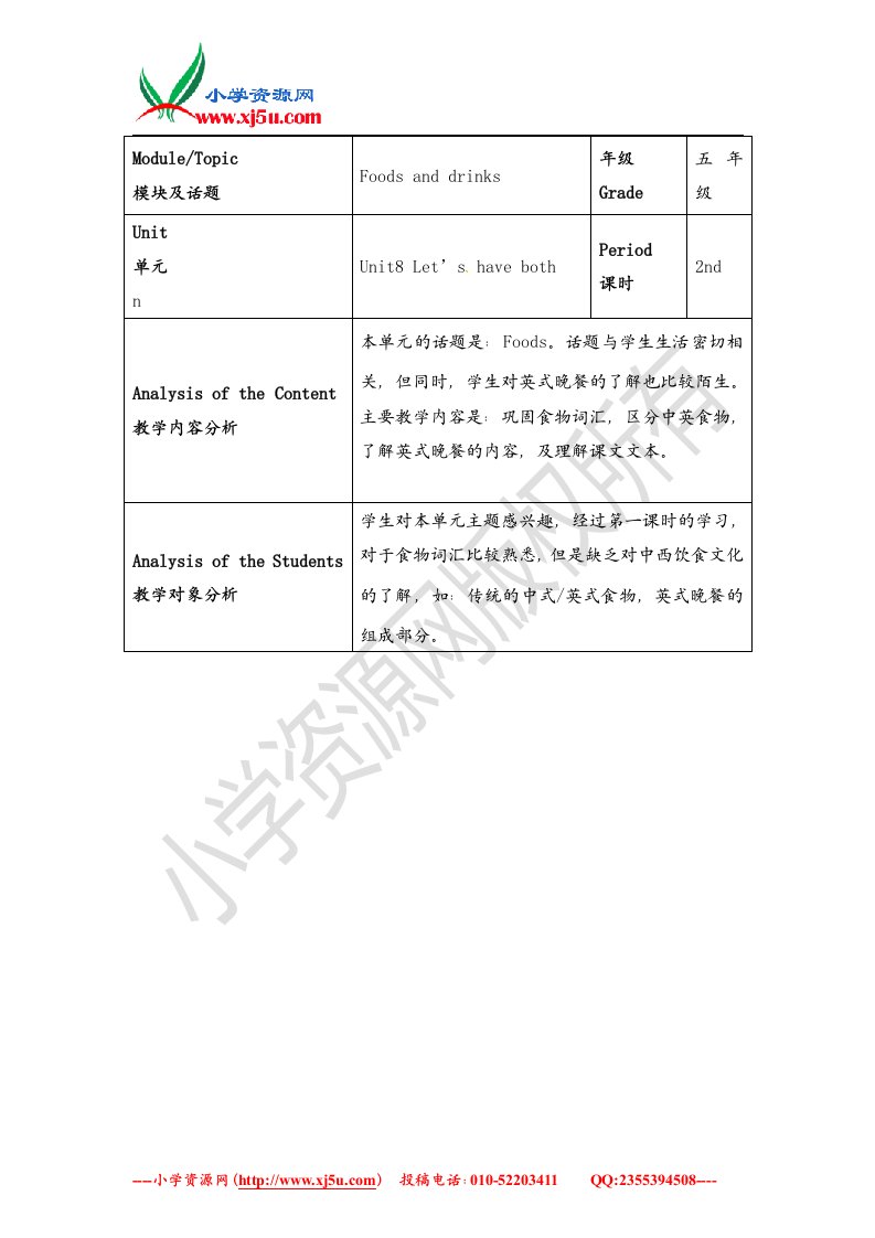 五年级上英语教案-Unit