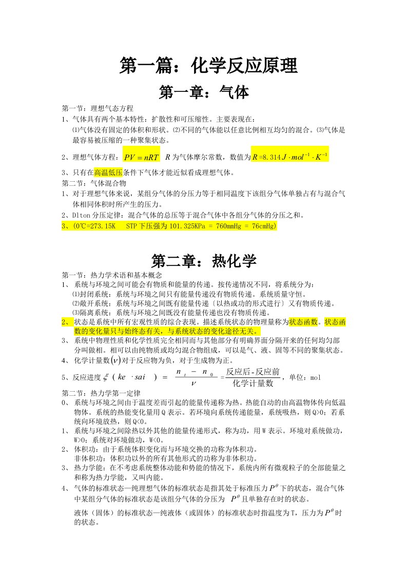 无机化学知识点归纳