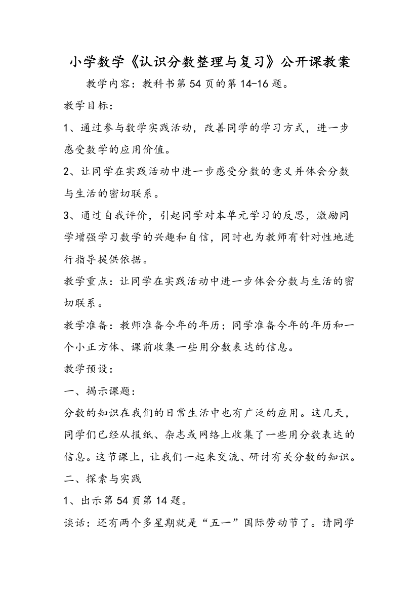 小学数学《认识分数整理与复习》公开课教案