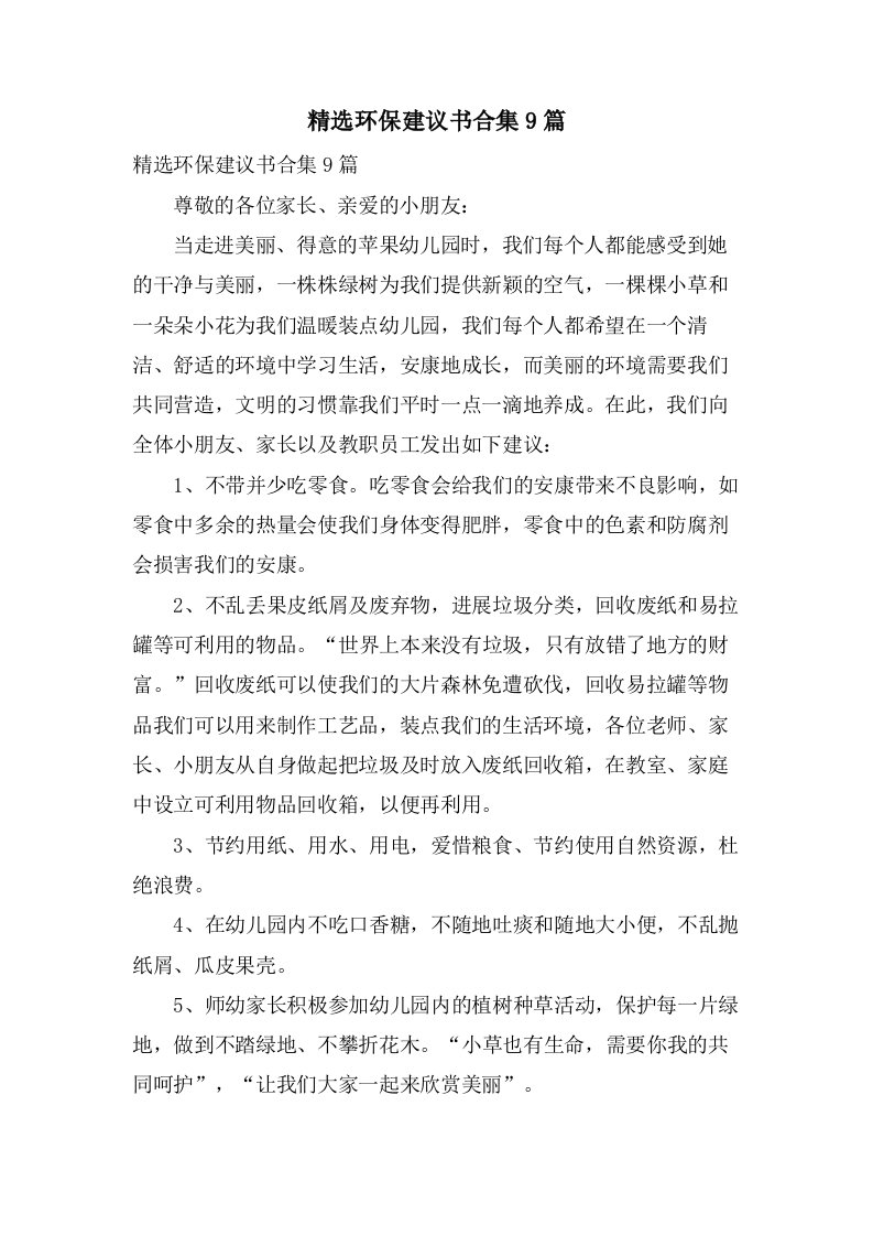 环保倡议书合集9篇