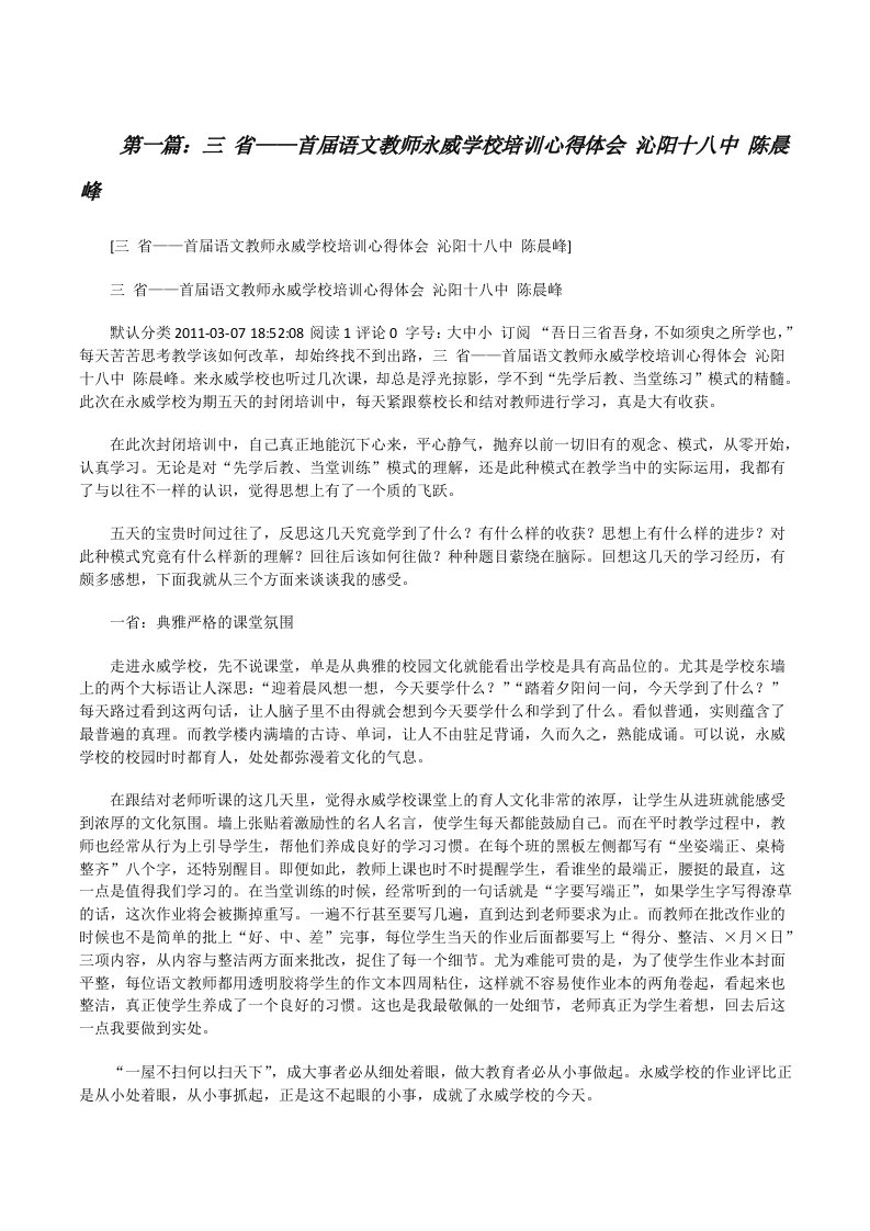 三省——首届语文教师永威学校培训心得体会沁阳十八中陈晨峰[修改版]