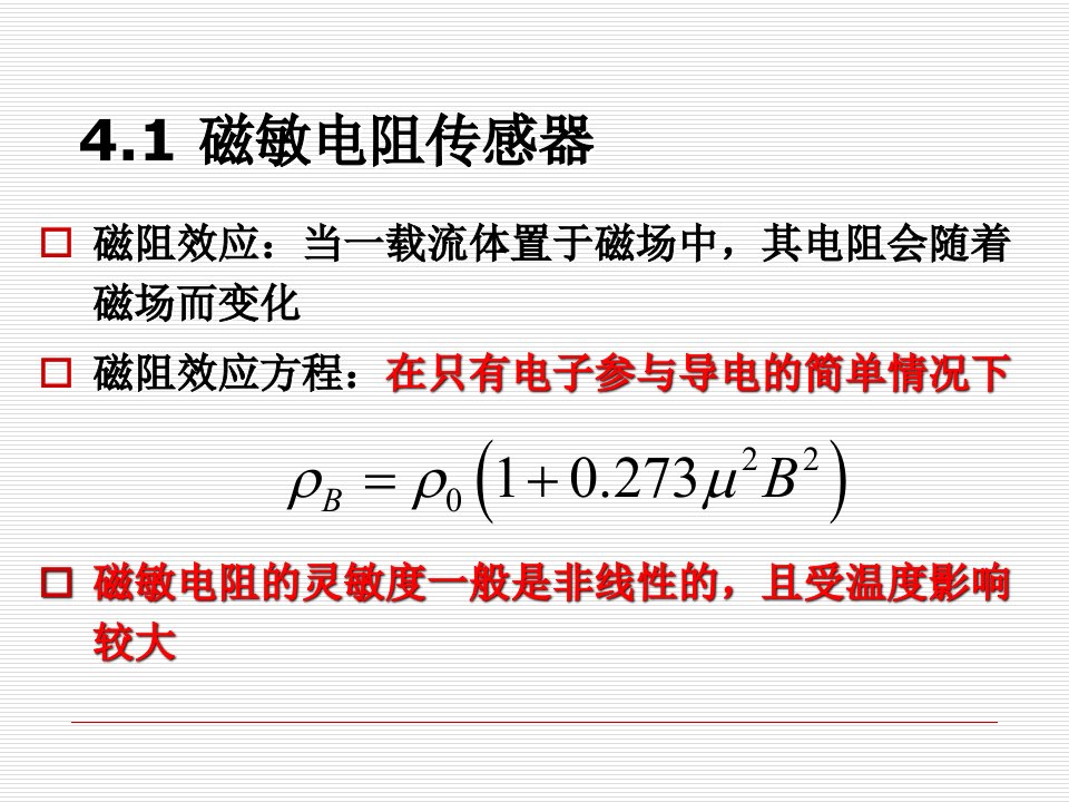 《磁电式传感器》课件