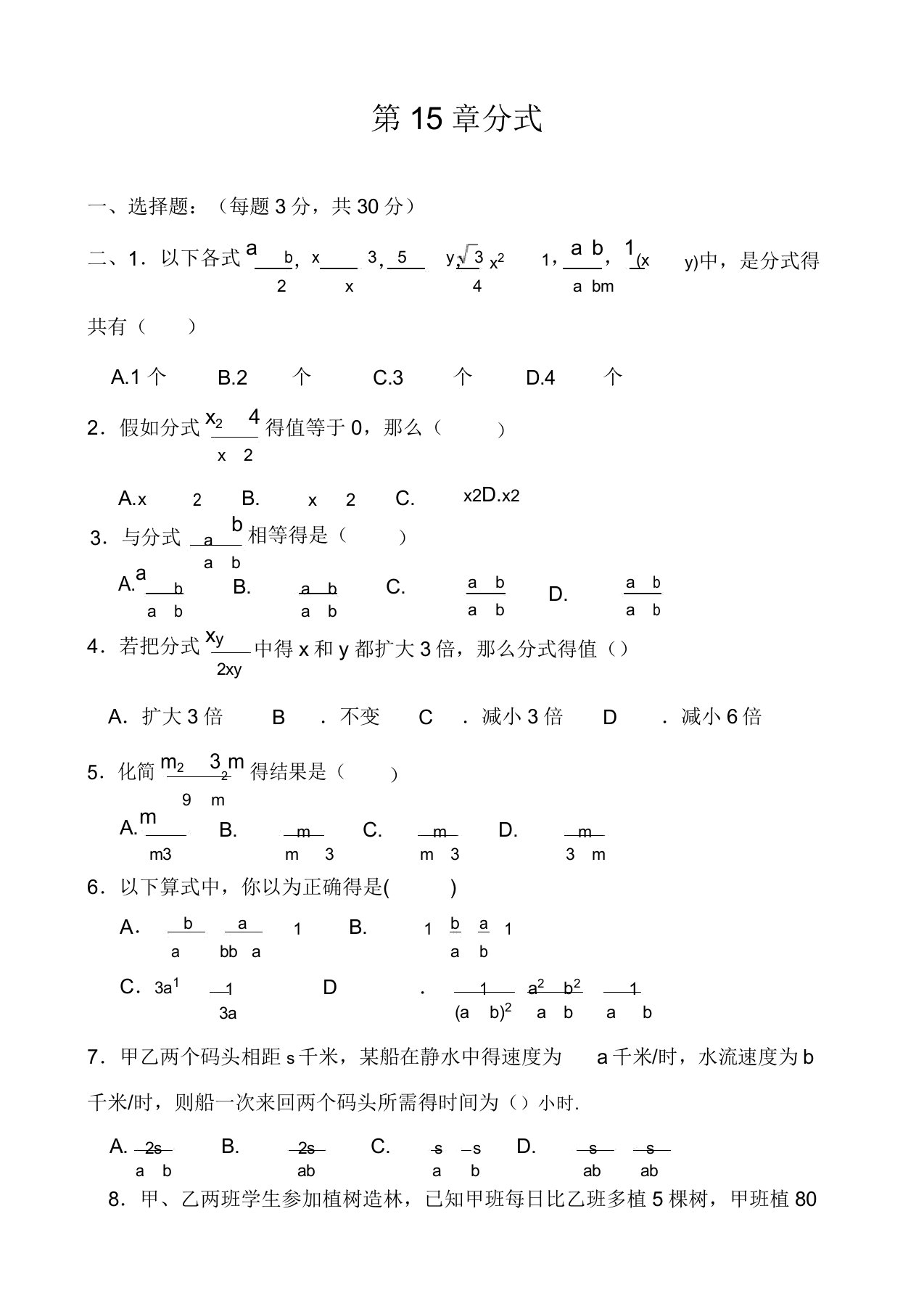 人教版数学八年级上试题第十五章小结与复习2