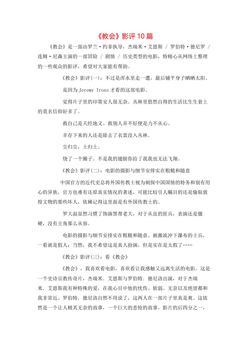 《教会》影评10篇