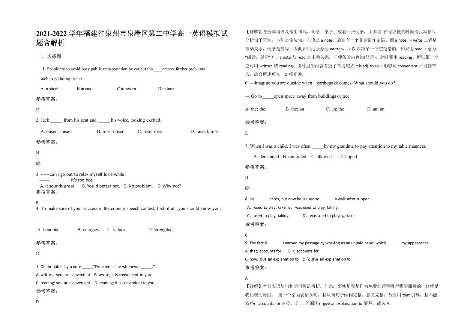 2021-2022学年福建省泉州市泉港区第二中学高一英语模拟试题含解析