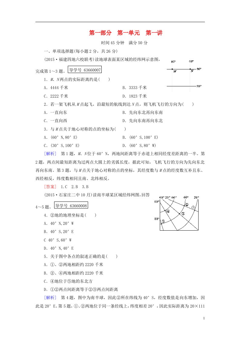 高考地理一轮复习