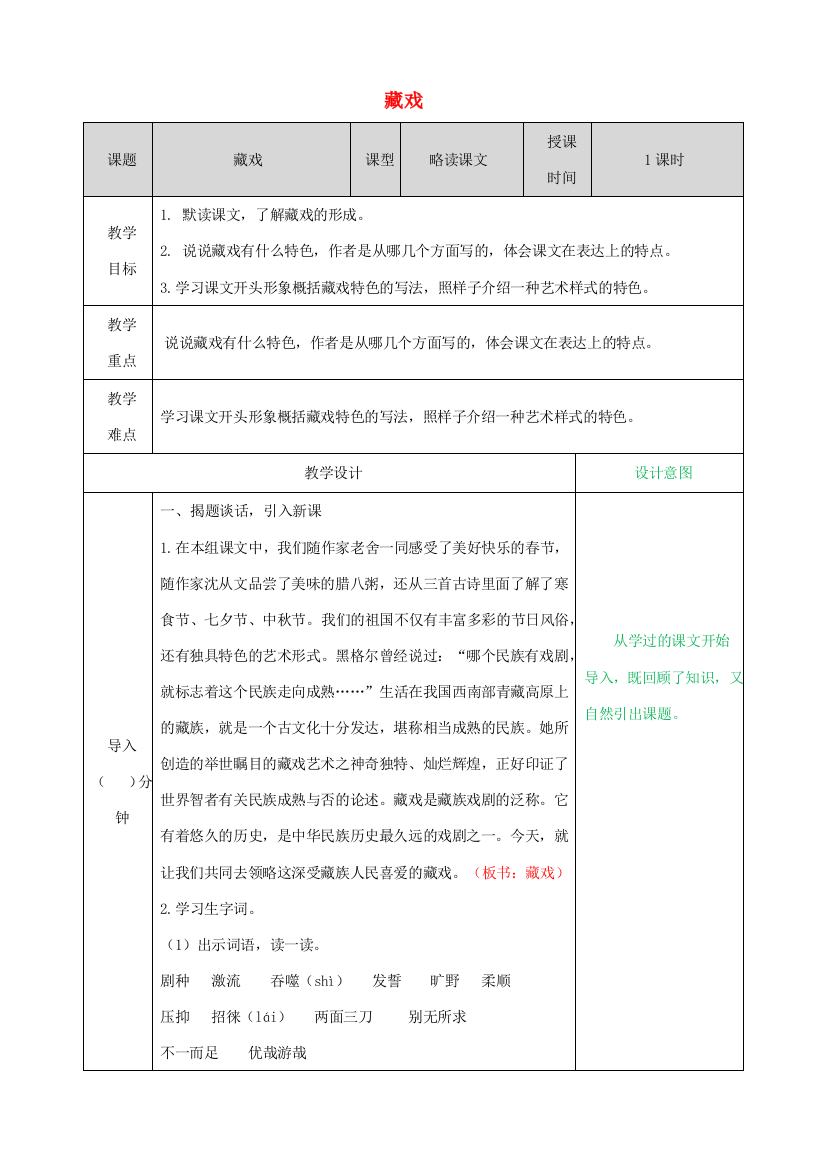 六年级语文下册