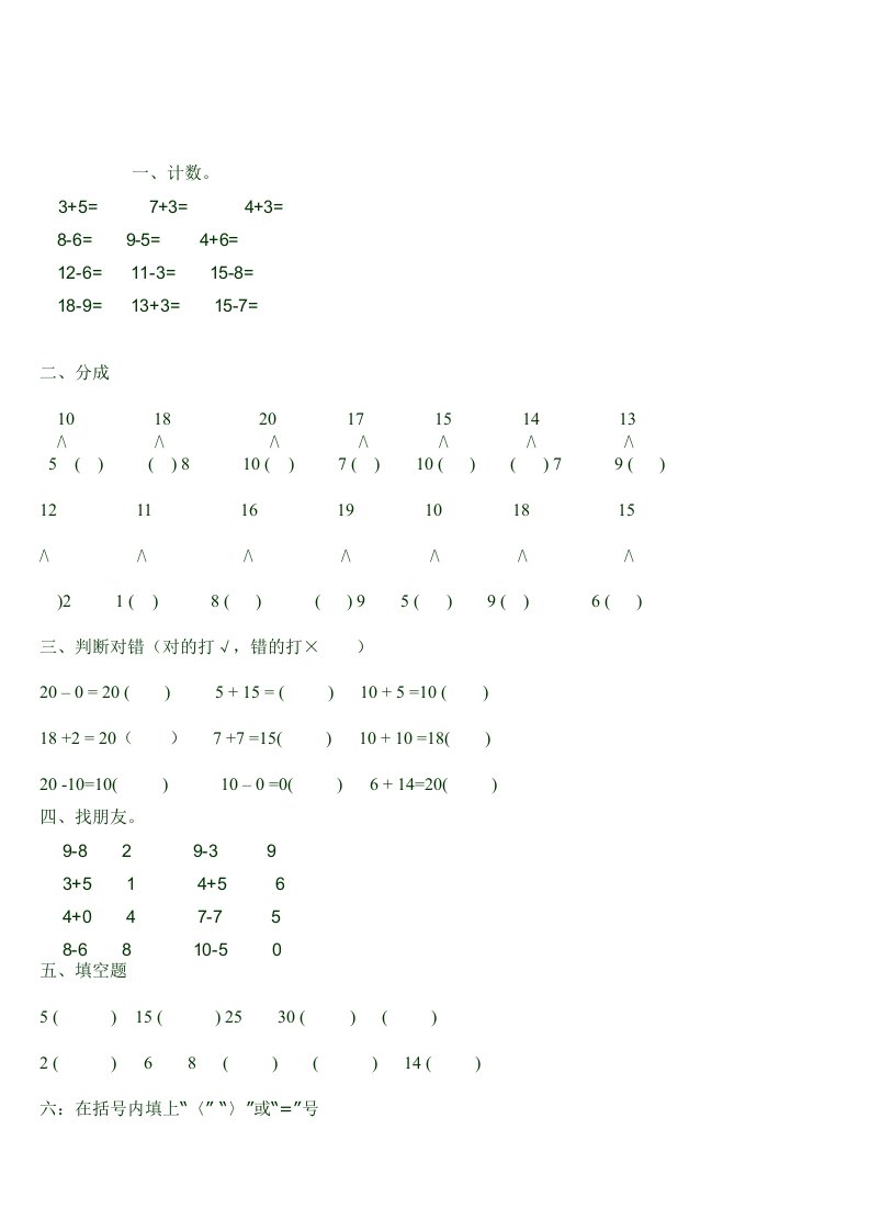 升级大班数学题期末