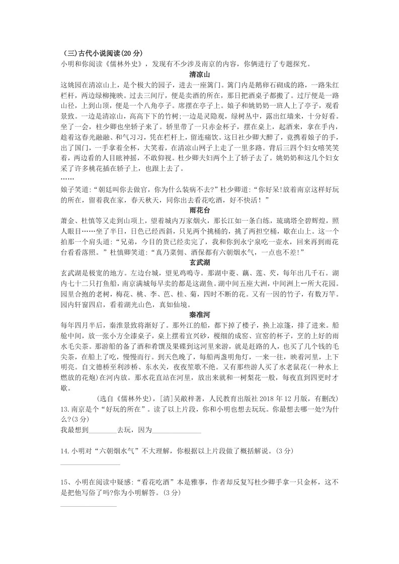 《儒林外史》中考名著阅读练习及答案(2019年江苏省南京市中考题)